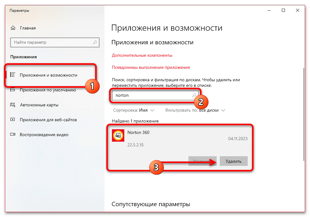 Как отключить Norton Security в Windows 10_017