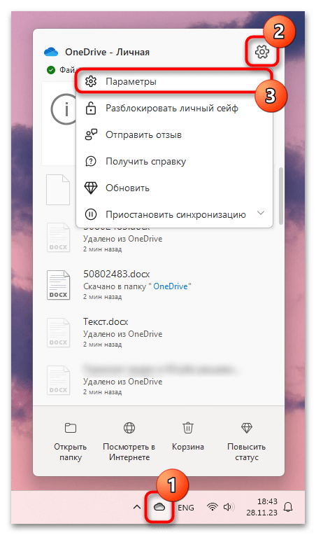 Как отключить синхронизацию OneDrive в Windows 11-02