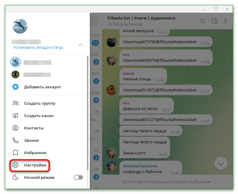 Как отключить уведомления в Телеграмме на компьютере-4