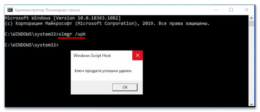 Как перенести лицензию Windows 10 на другой компьютер-4