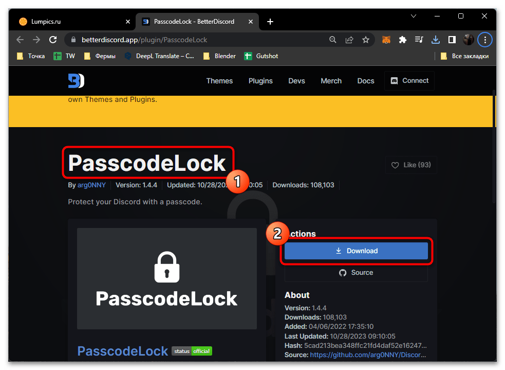 Как поставить пароль на Дискорд-02