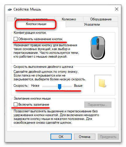 Как сбросить настройки мыши в Windows 10-3