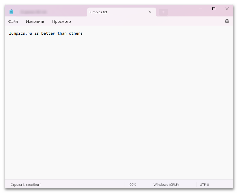 Как создать текстовый документ в Windows 11-011