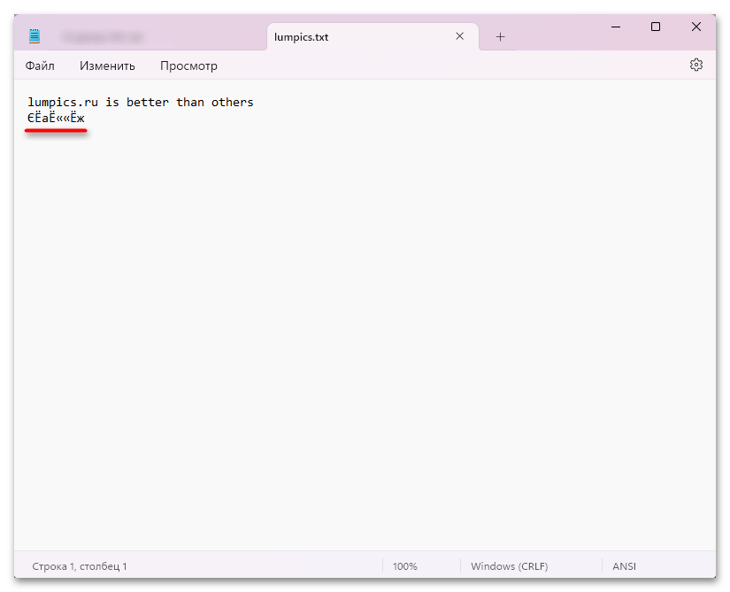 Как создать текстовый документ в Windows 11-013