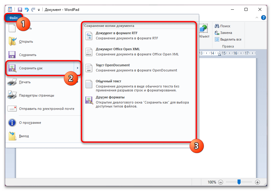 Как создать текстовый документ в Windows 11-018
