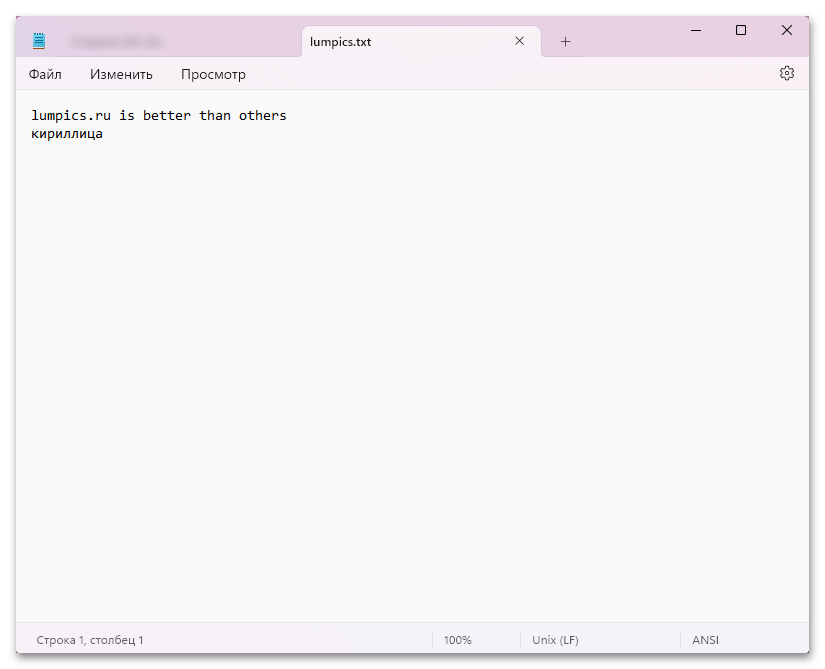 Как создать текстовый документ в Windows 11-023