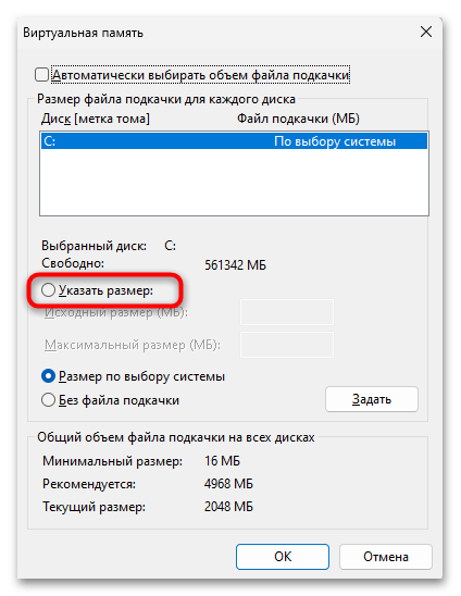 Как увеличить файл подкачки в Windows 11-03