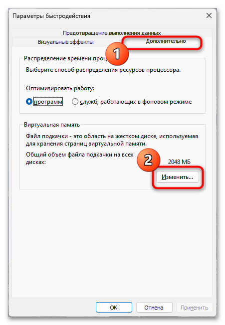 Как включить файл подкачки Windows 11-02