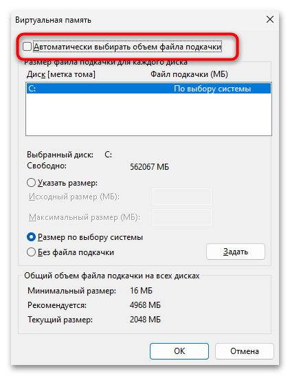 Как включить файл подкачки Windows 11-03