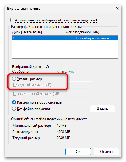 Как включить файл подкачки Windows 11-04