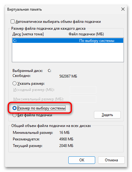 Как включить файл подкачки Windows 11-06
