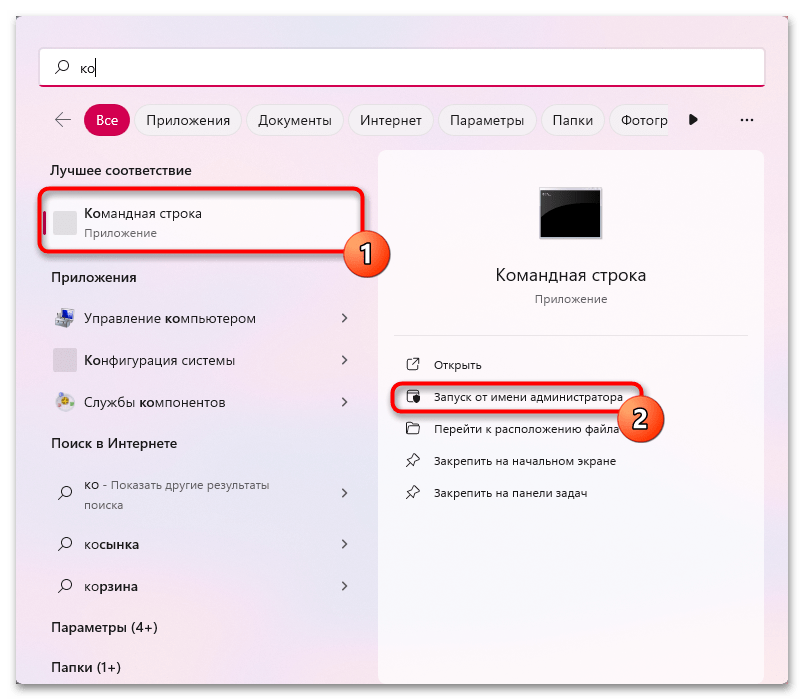 Как войти в Безопасный режим в Windows 11-014