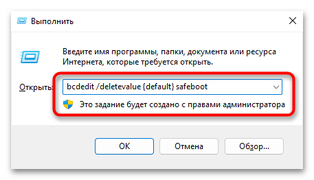Как войти в Безопасный режим в Windows 11-016