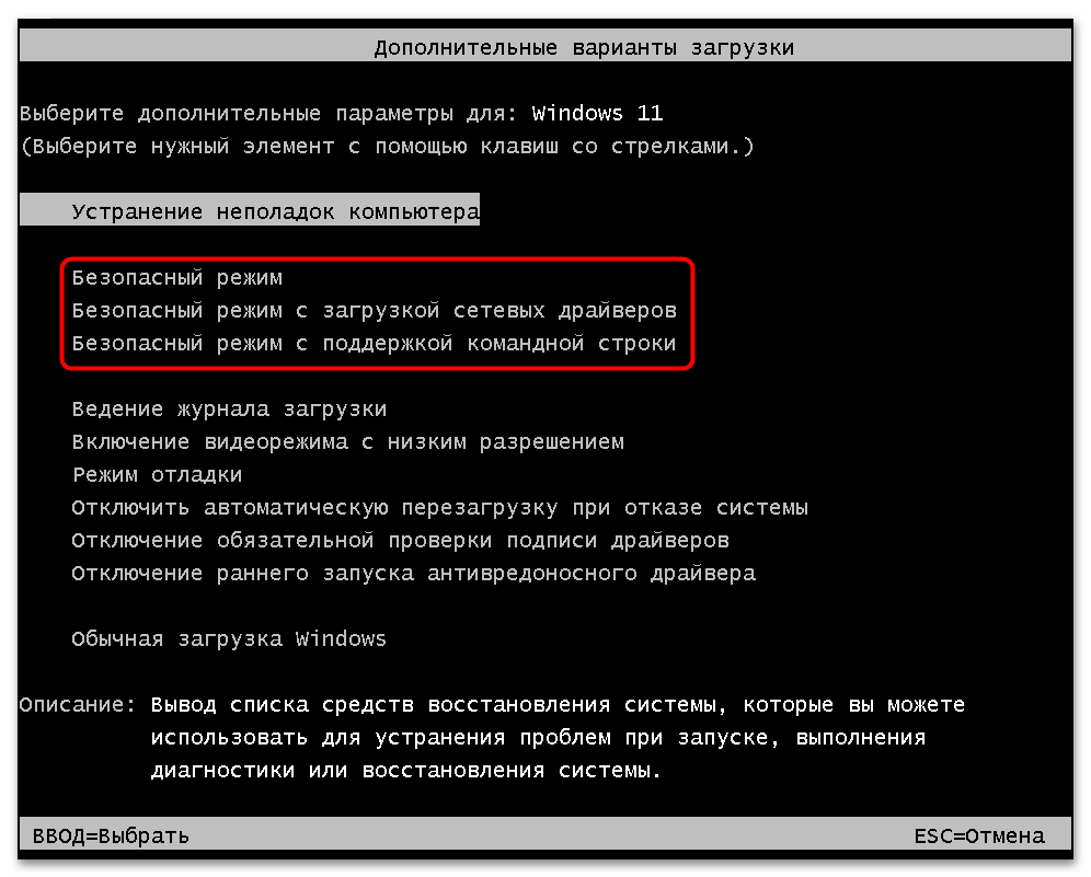 Как войти в Безопасный режим в Windows 11-019