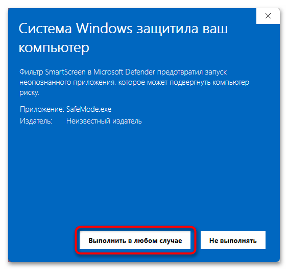 Как войти в Безопасный режим в Windows 11-022