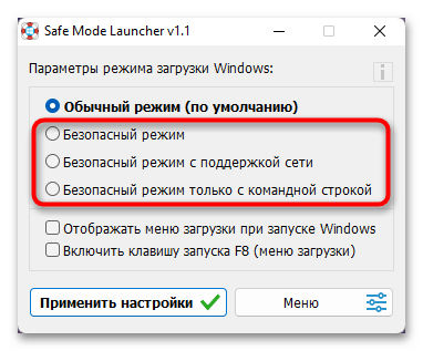 Как войти в Безопасный режим в Windows 11-023