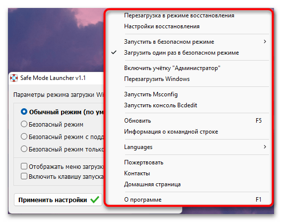 Как войти в Безопасный режим в Windows 11-024