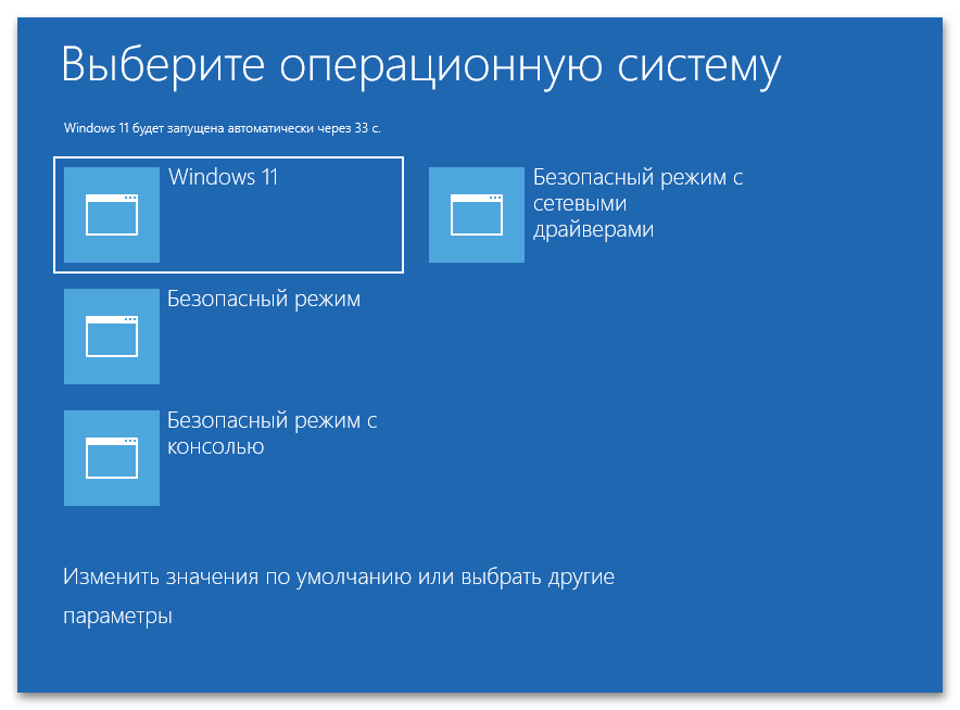 Как войти в Безопасный режим в Windows 11-029