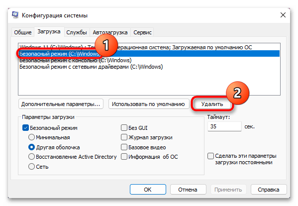 Как войти в Безопасный режим в Windows 11-030