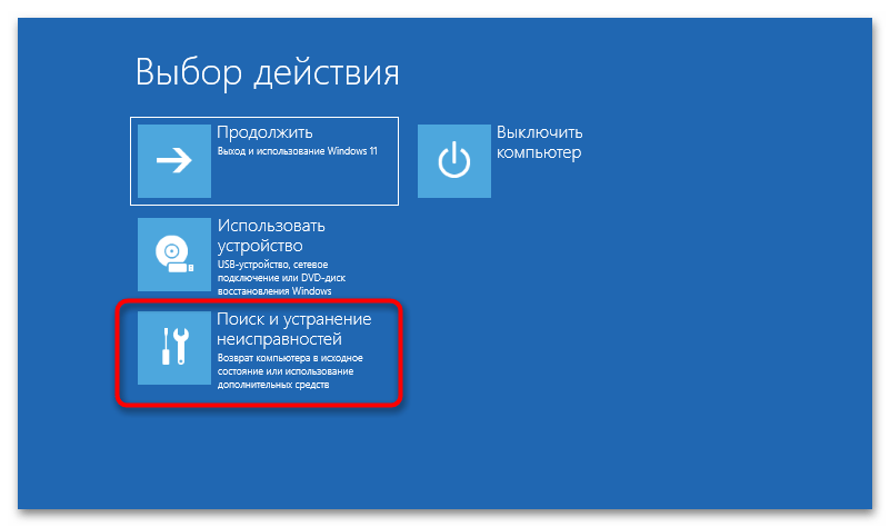 Как войти в Безопасный режим в Windows 11-06