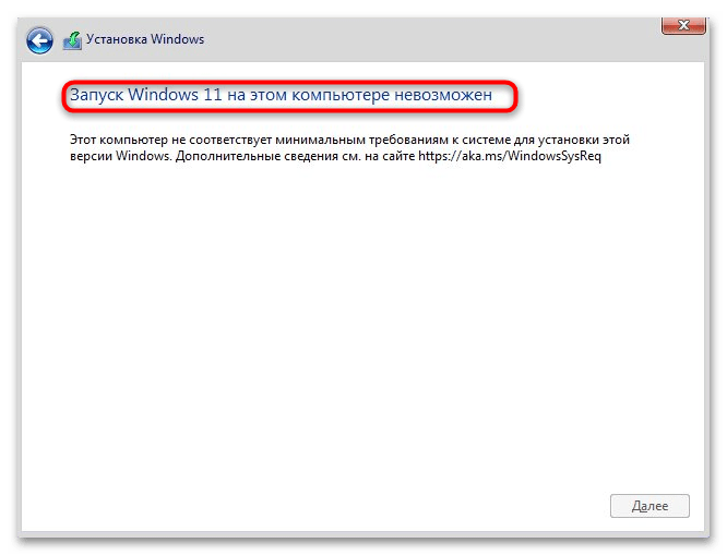 Не устанавливается Windows 11-2