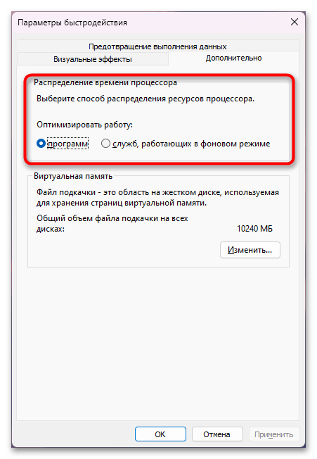 Параметры быстродействия в Windows 11-02