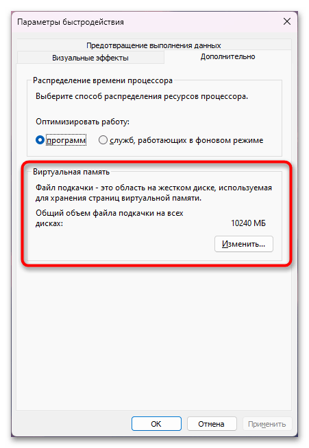 Параметры быстродействия в Windows 11-03