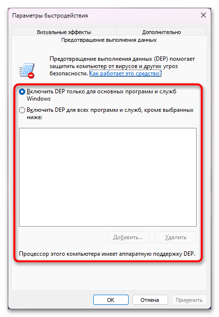 Параметры быстродействия в Windows 11-06