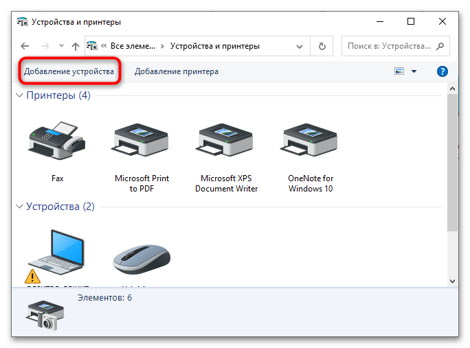 Поиск нового оборудования в Windows 10-15