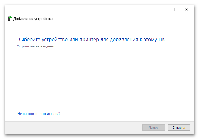 Поиск нового оборудования в Windows 10-16
