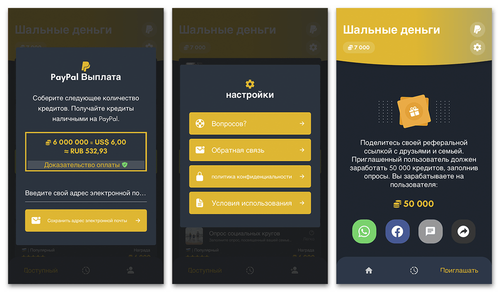 Приложения для заработка денег на Айфон_011