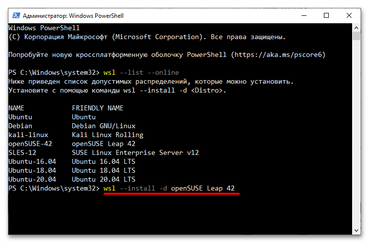 Установка WSL в Windows 10-10