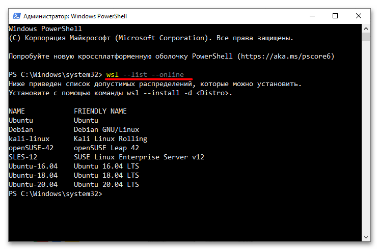 Установка WSL в Windows 10-9