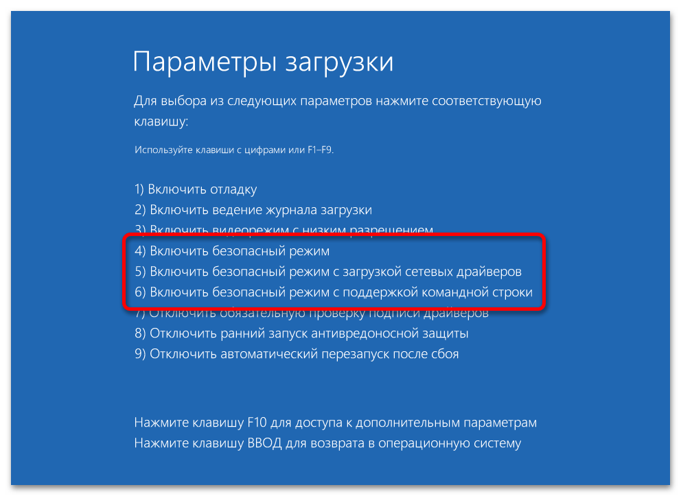windows 10 не заходит в безопасный режим_12