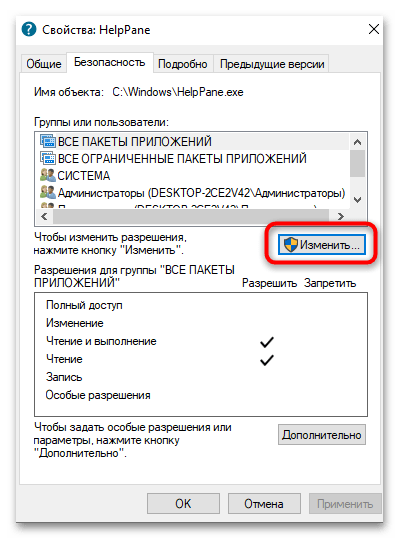 Как отключить получение справки в Windows 10-015