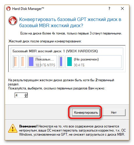Как открыть защищенный gpt диск в Windows 10-8