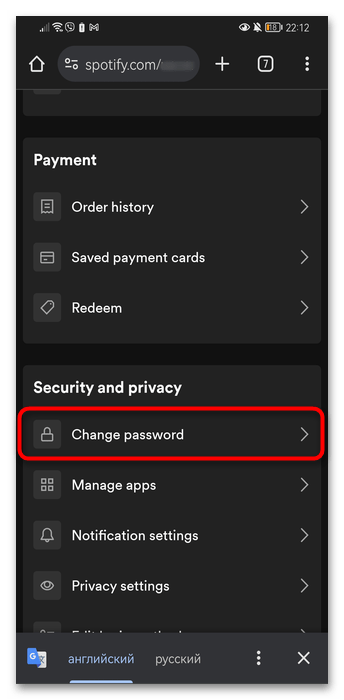 Как поменять пароль в Спотифай-04