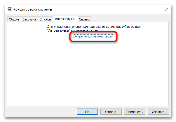 Как сделать чистую загрузку Windows 10-4