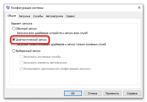 Как сделать чистую загрузку Windows 10-7