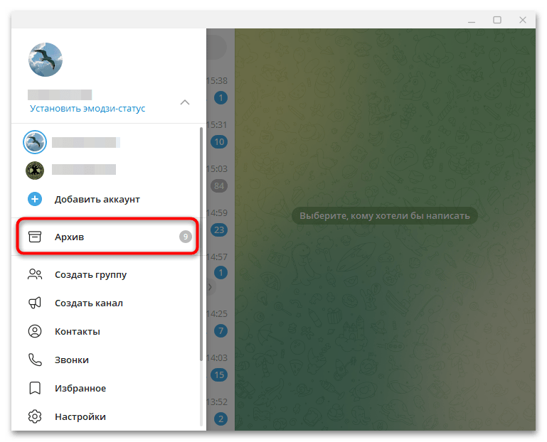 Как вернуть чат из архива в Телеграмме-7