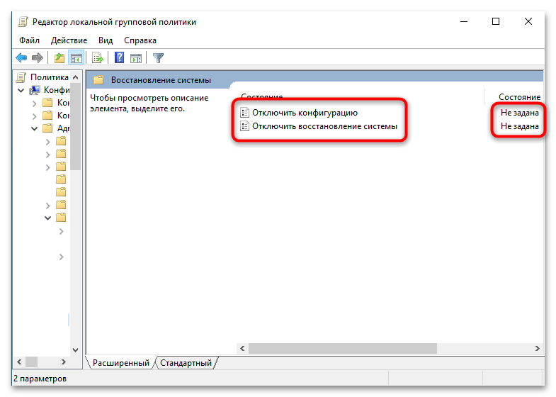 Как включить защиту системы в Windows 10-014