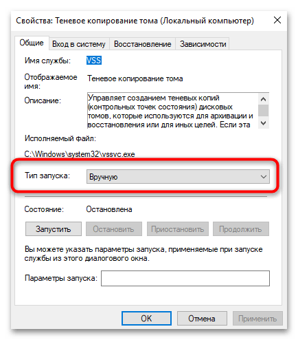 Как включить защиту системы в Windows 10-022