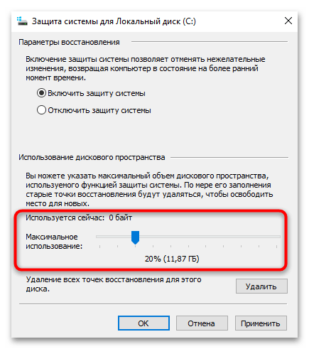 Как включить защиту системы в Windows 10-06