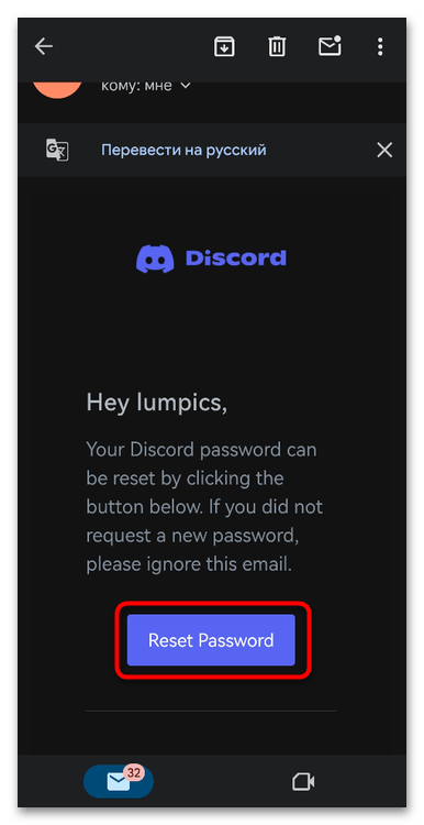 Как восстановить пароль в Дискорде-021