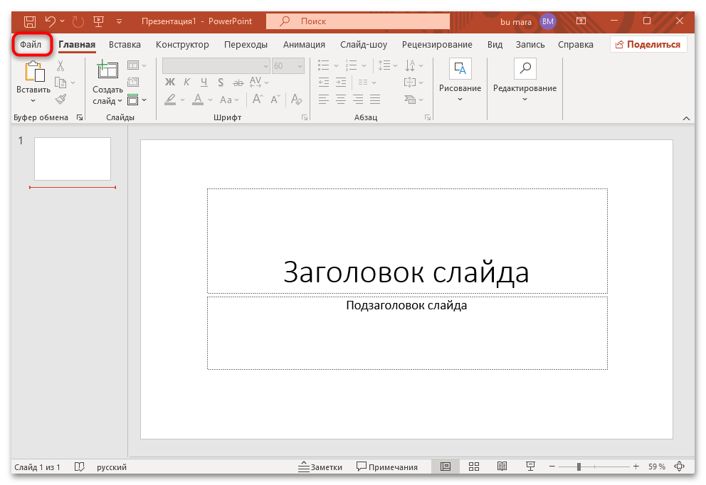 как восстановить презентацию powerpoint, если не сохранил-03