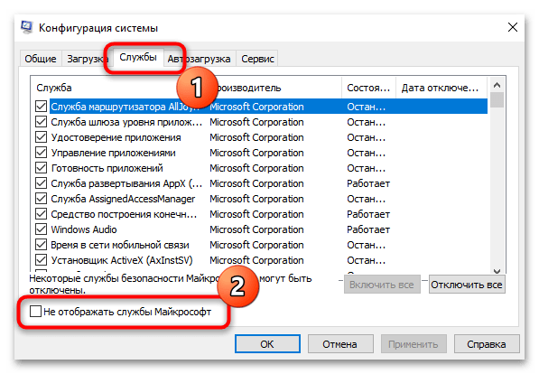 SVCHOST грузит систему в Windows 10-011