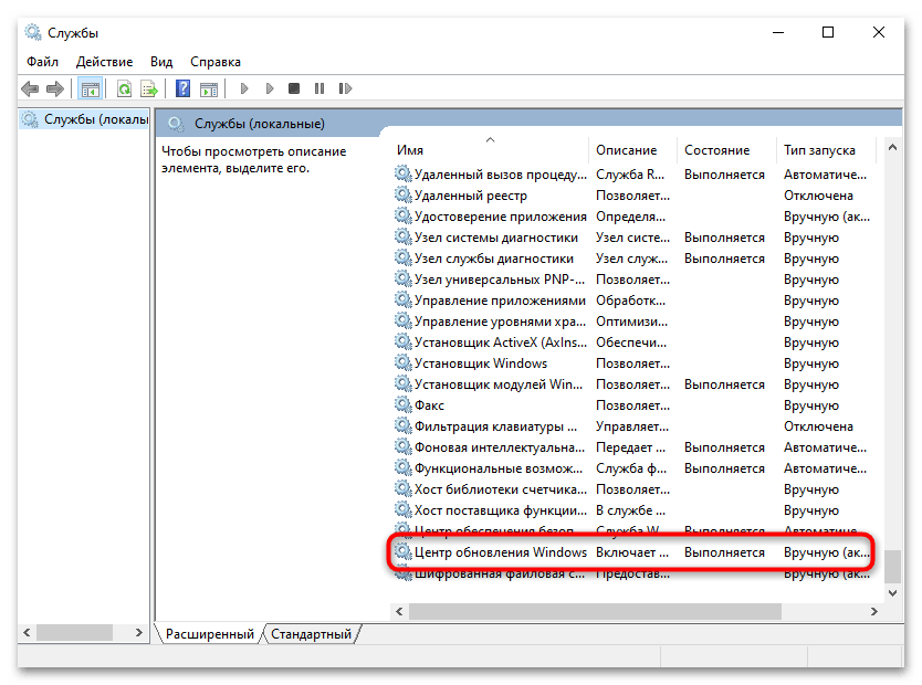 SVCHOST грузит систему в Windows 10-023