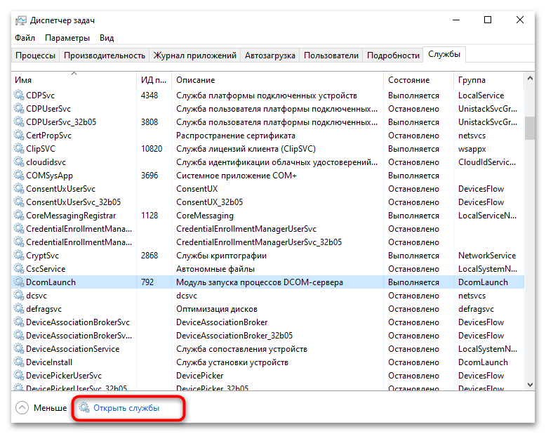 SVCHOST грузит систему в Windows 10-07