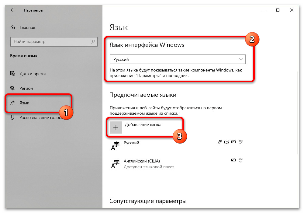 Язык голосовых функций не активен в Windows 10_003