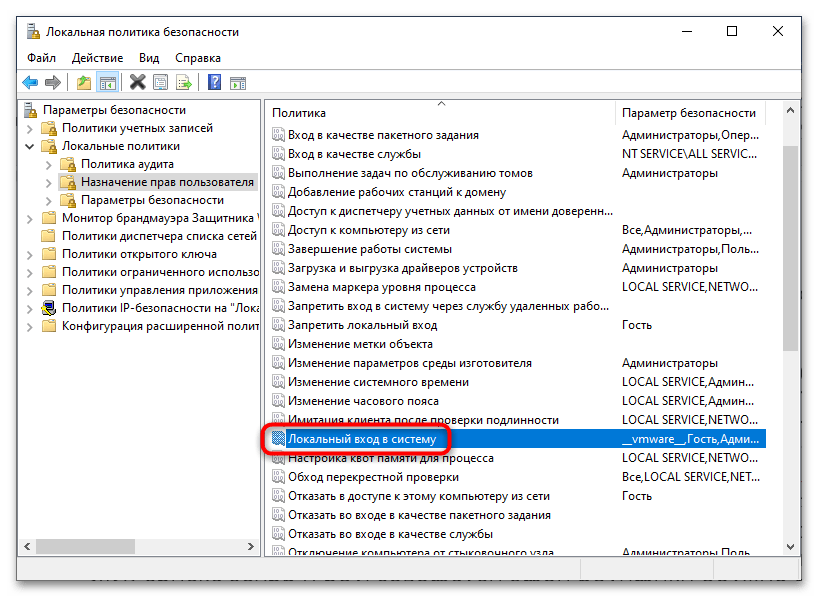 Этот метод входа запрещено использовать» в Windows 10-4